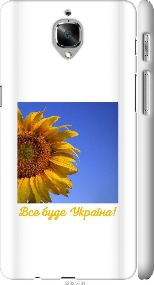 

Чехол на OnePlus 3T Украина v3
