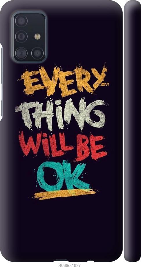 

Чехол на Samsung Galaxy A51 2020 A515F Все будет хорошо