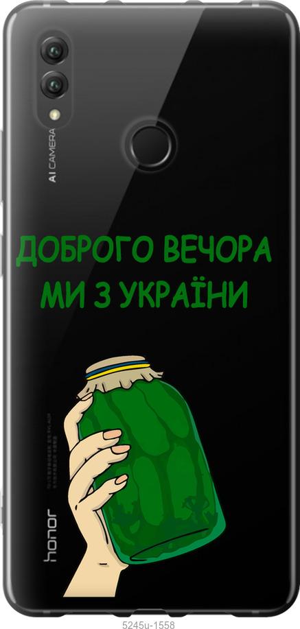 

Чехол на Huawei Honor Note 10 Мы из Украины v2