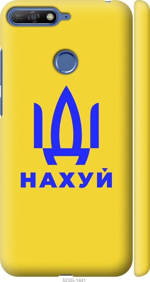 

Чохол на Huawei Y6 Prime 2018 Иди на v2