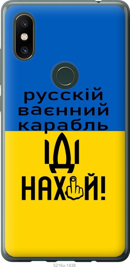 

Чохол на Xiaomi Mi Mix 2s Русский военный корабль иди на