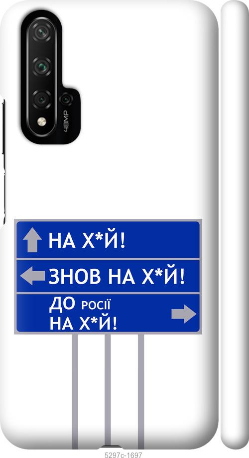 

Чохол на Huawei Nova 5T Дорожній знак