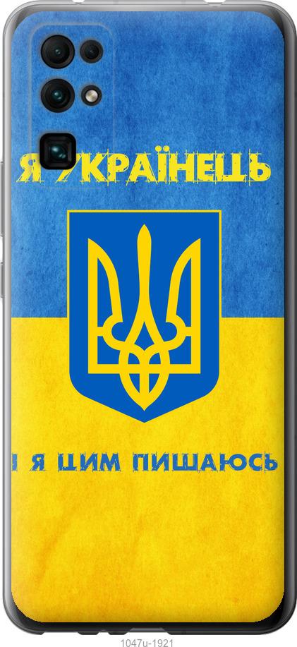 

Чехол на Huawei Honor 30 Я Украинец