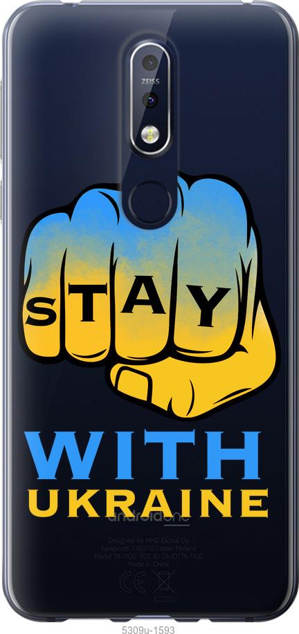 

Чехол на Nokia 7.1 Stay with Ukraine