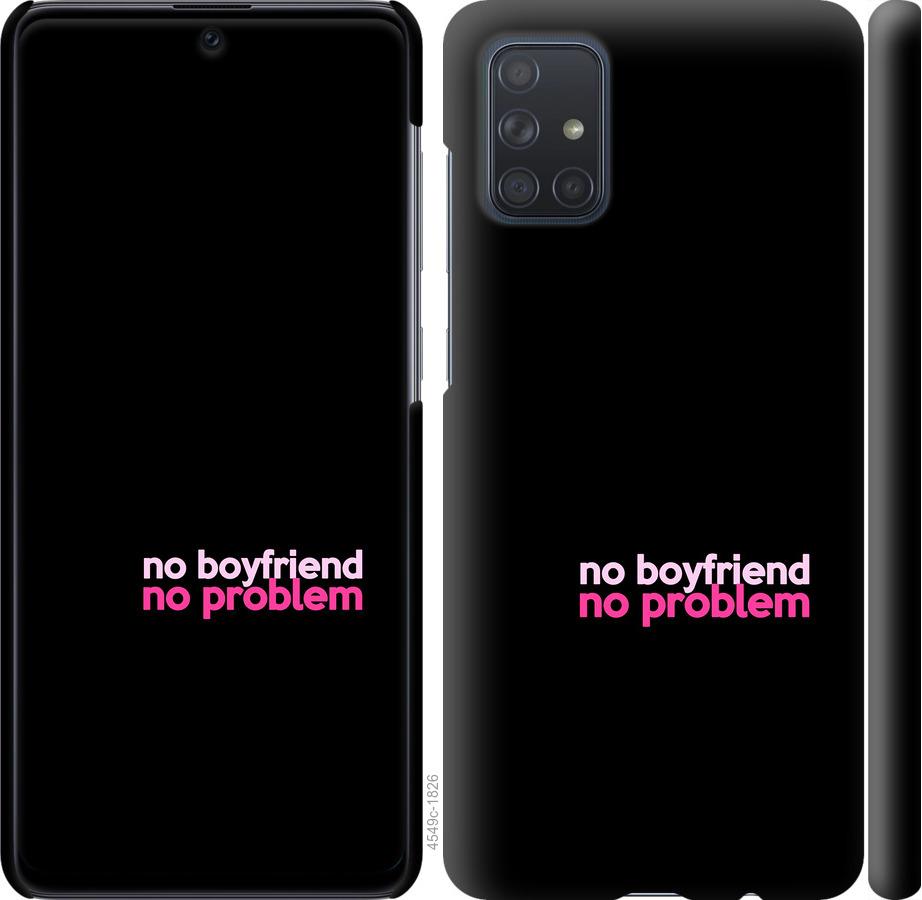 

Чохол на Samsung Galaxy A71 2020 A715F no boyfriend no problem