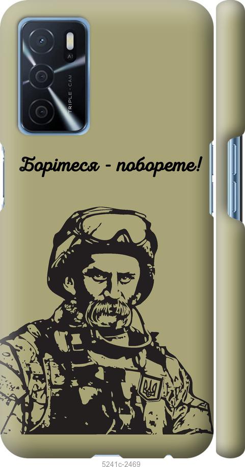 

Чохол на Oppo A16 Шевченко v1