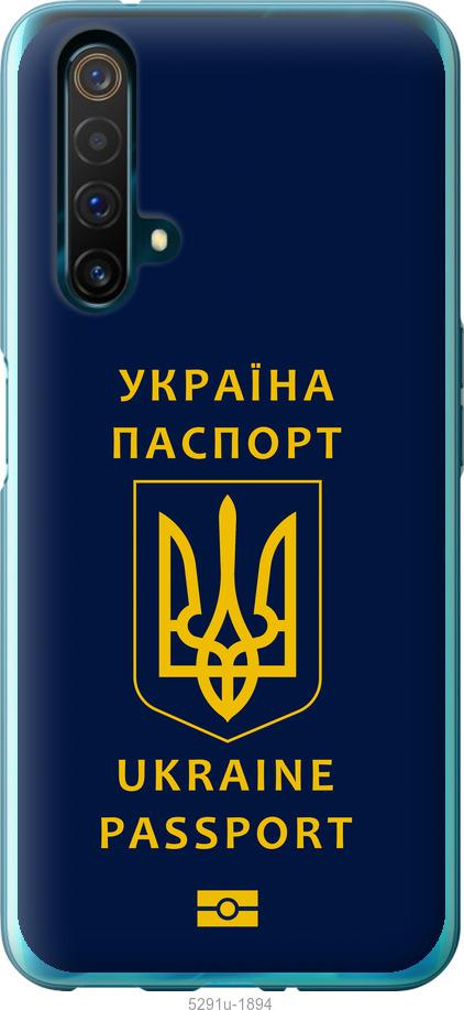 

Чехол на Realme X50 Ukraine Passport