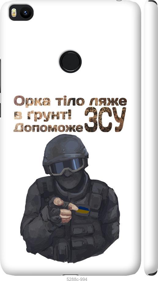 

Чехол на Xiaomi Mi Max 2 ЗСУ v2
