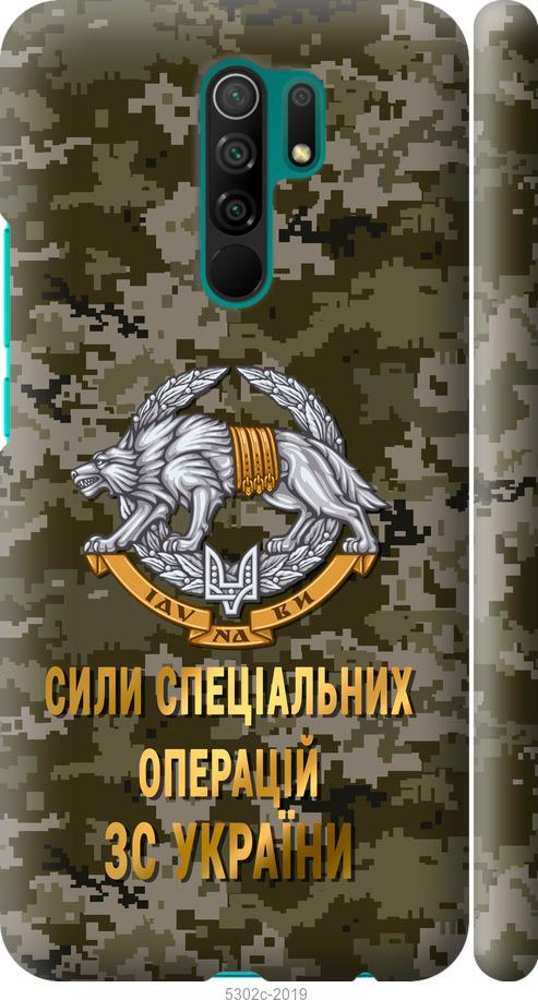 

Чохол на Xiaomi Redmi 9 ССО ЗСУ