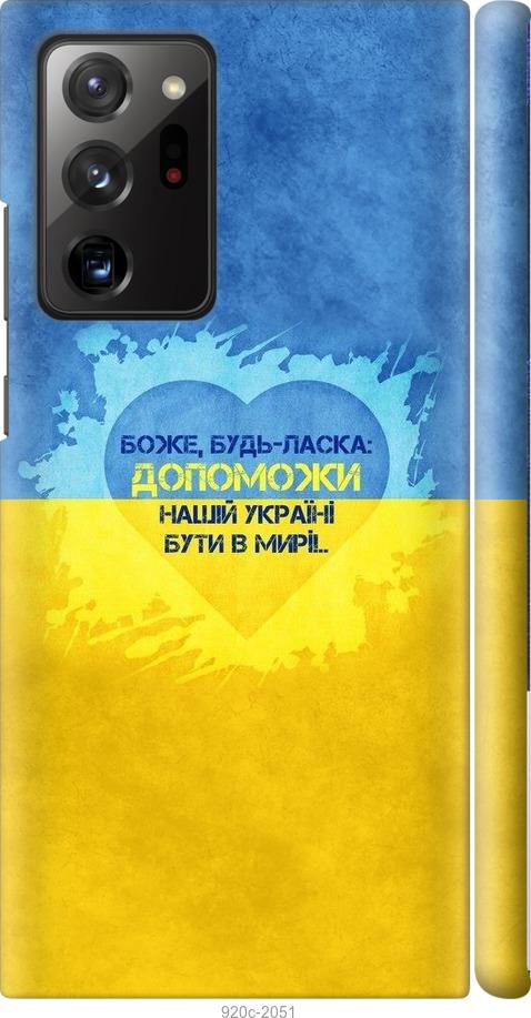 

Чохол на Samsung Galaxy Note 20 Ultra Євромайдан 4