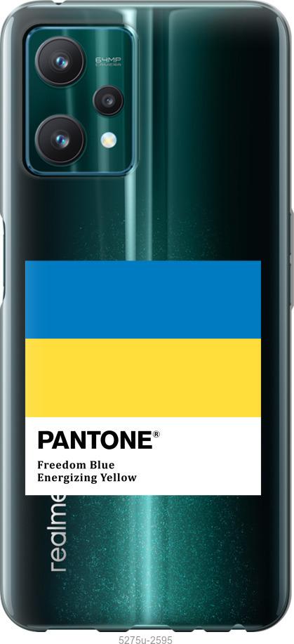 

Чохол на Realme 9 Pro Прапор Пантон