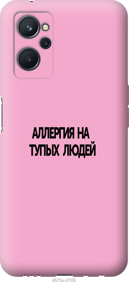 

Чохол на Realme 9i алергія