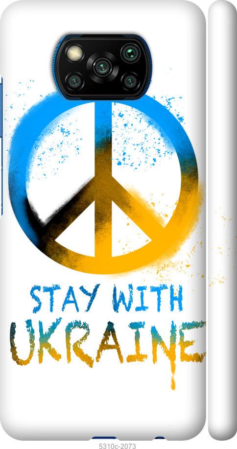 Чехол на Xiaomi Poco X3 Stay with Ukraine v2
