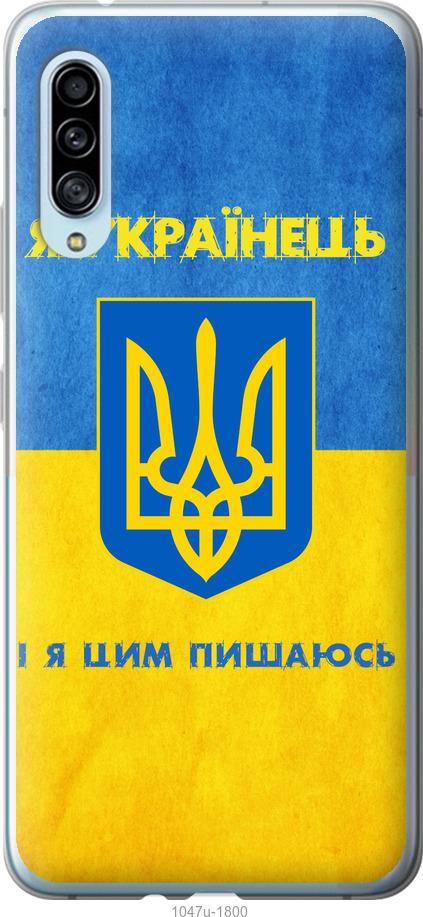

Чохол на Samsung Galaxy A90 5G Я українець