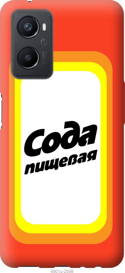 Чохол на Oppo A96 Сода