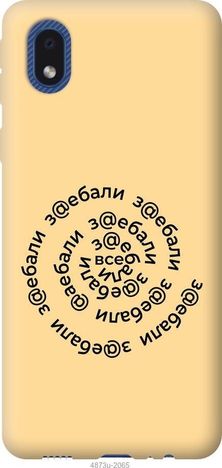 

Чохол на Samsung Galaxy A01 Core A013F Усі дістали