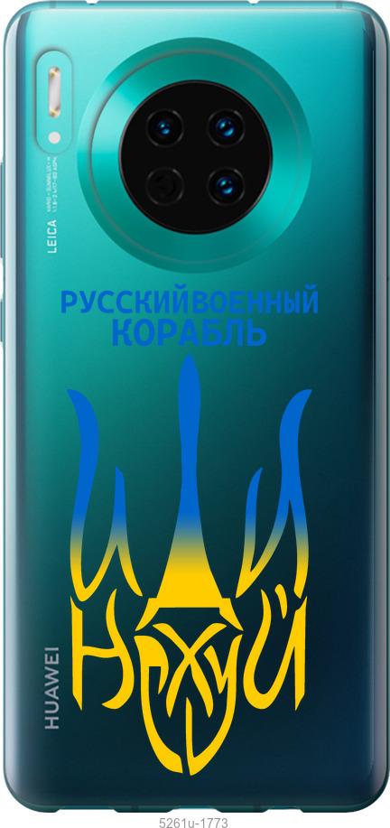 

Чехол на Huawei Mate 30 Русский военный корабль иди на v7