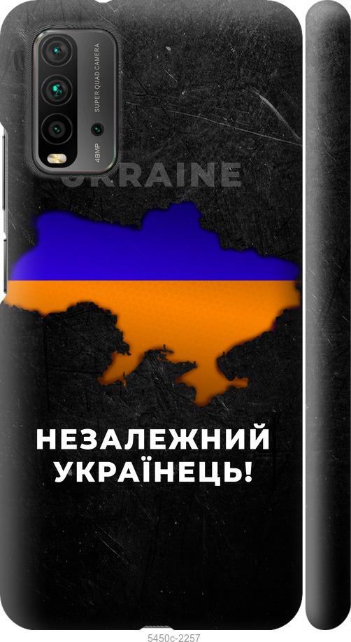 Чехол на Xiaomi Redmi 9T Незалежний українець