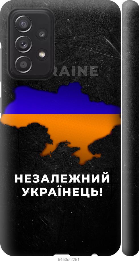 Чехол на Samsung Galaxy A52 Незалежний українець
