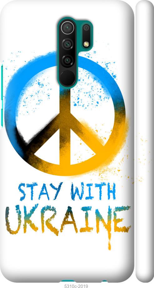 

Чохол на Xiaomi Redmi 9 Stay with Ukraine v2