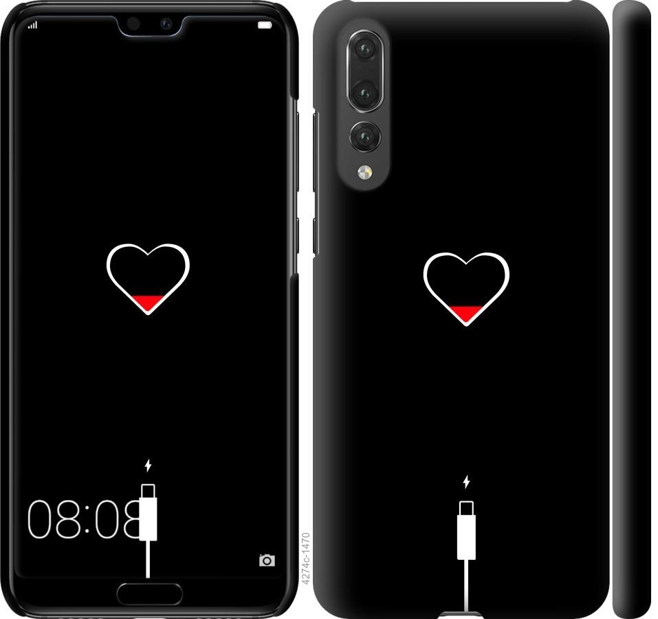 Чехол на Huawei P20 Pro Подзарядка сердца