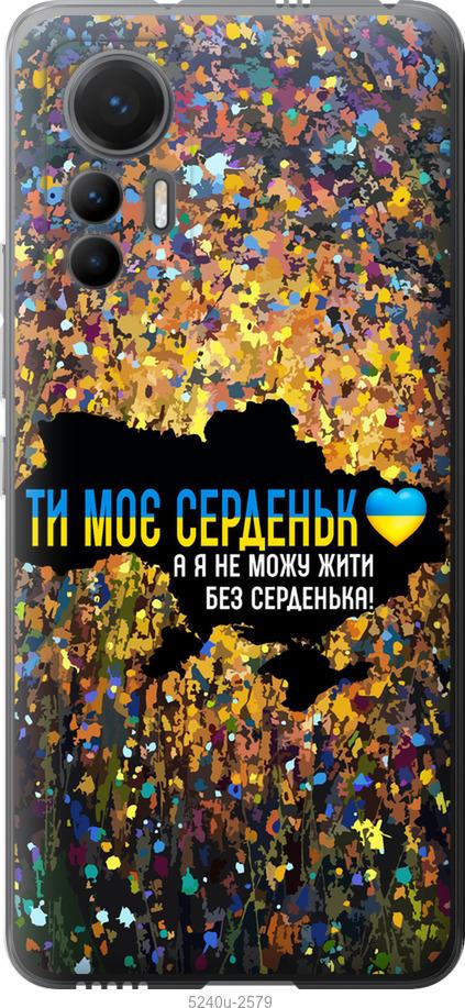 Чехол на Xiaomi 12 Lite Мое сердце Украина