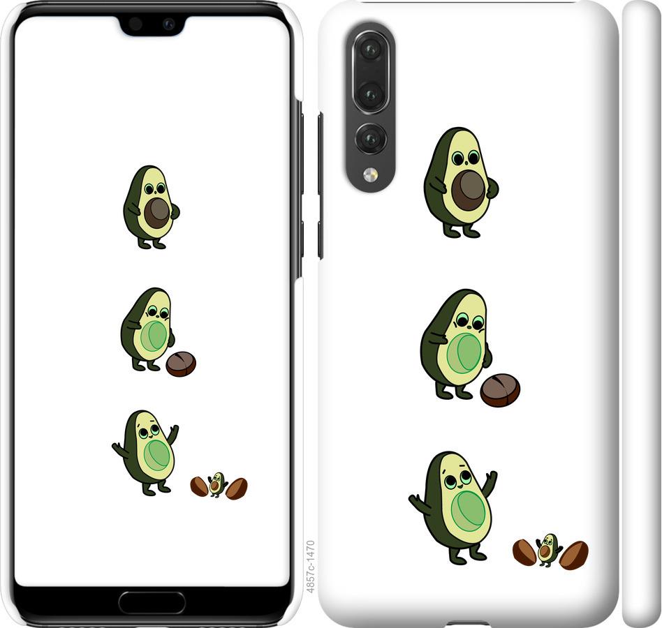 

Чехол на Huawei P20 Pro Авокадо 1