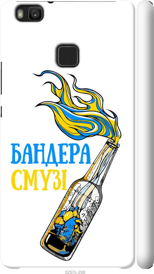 

Чохол на Huawei P9 Lite Бандера-смузі v2