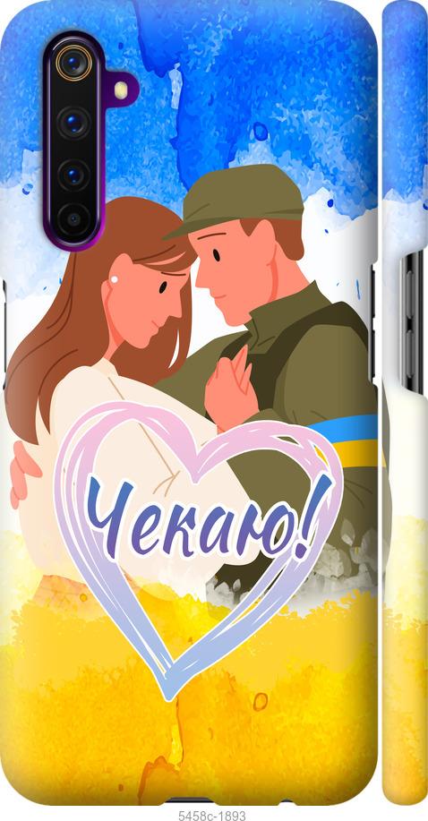 

Чохол на Realme 6 Pro Чекаю