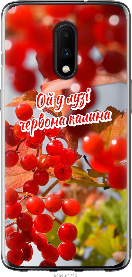 

Чехол на OnePlus 7 Калина
