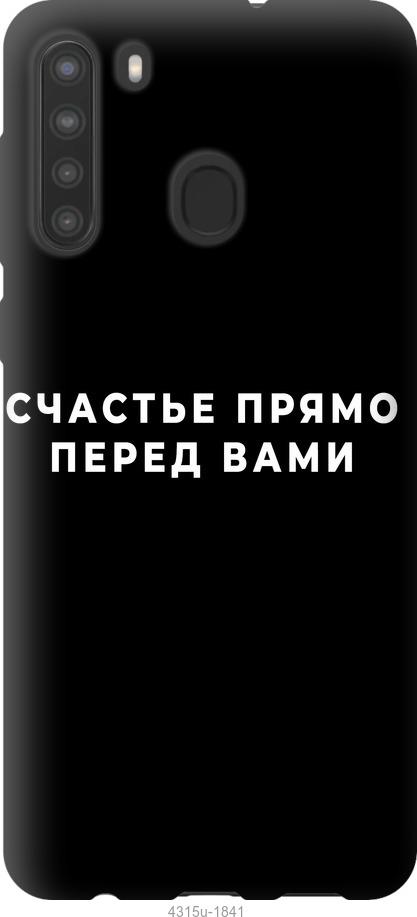 Чехол на Samsung Galaxy A21 Счастье