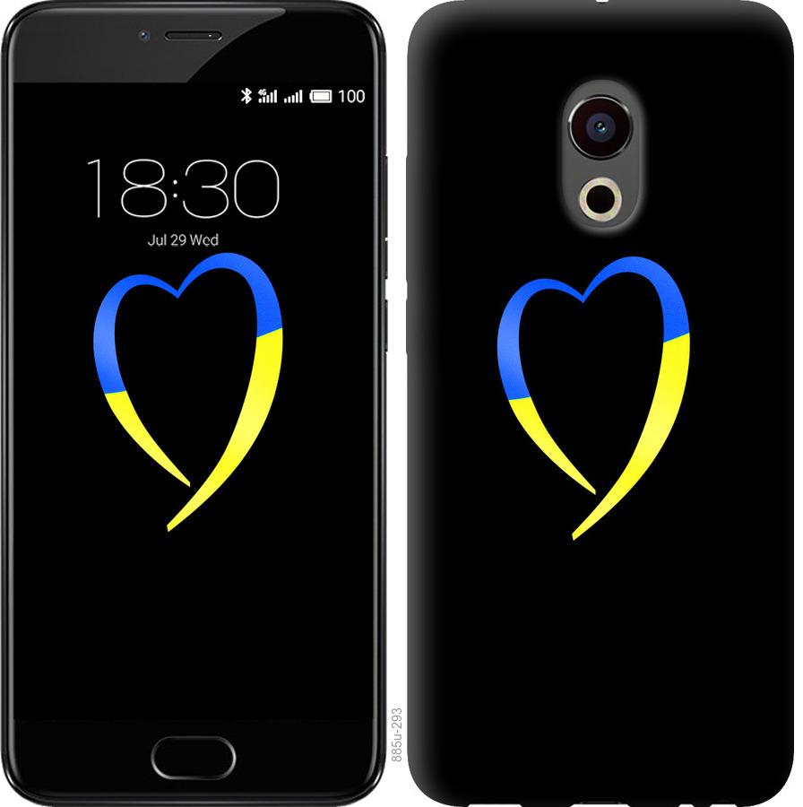 

Чохол на Meizu Pro 6 Жовто-блакитне серце