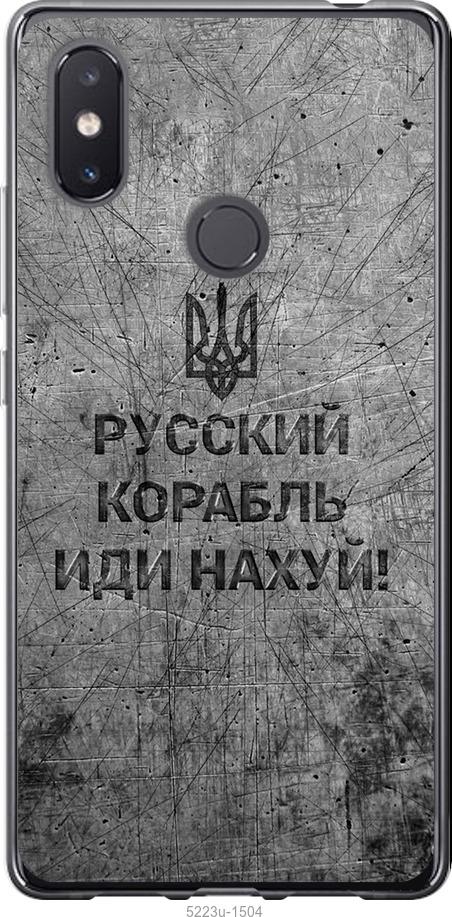 

Чохол на Xiaomi Mi8 SE Русский военный корабль иди на v4