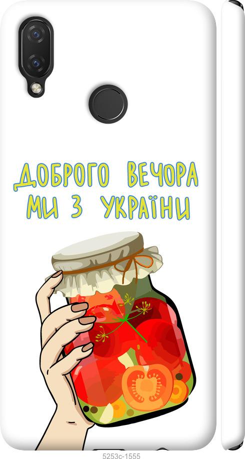 

Чехол на Huawei P Smart Plus Мы из Украины v4