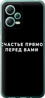 Чехол на Xiaomi Poco X5 5G Счастье
