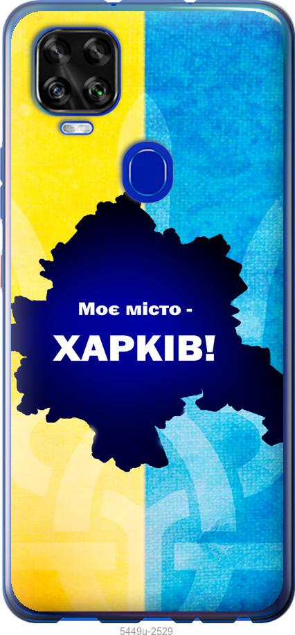 

Чехол на ZTE Blade V2020 Харьков