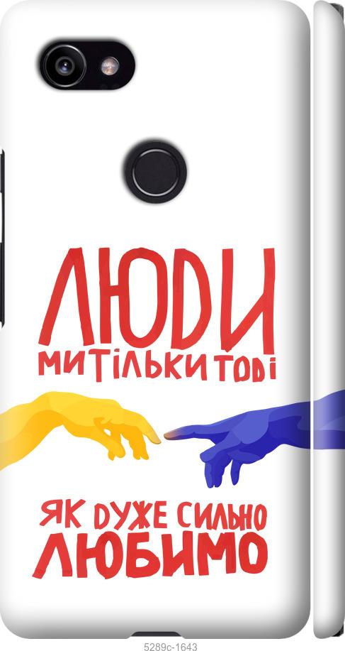 

Чехол на Google PixeL 2 XL Люди