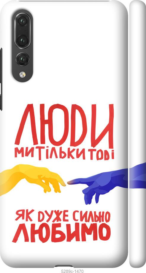

Чехол на Huawei P20 Pro Люди