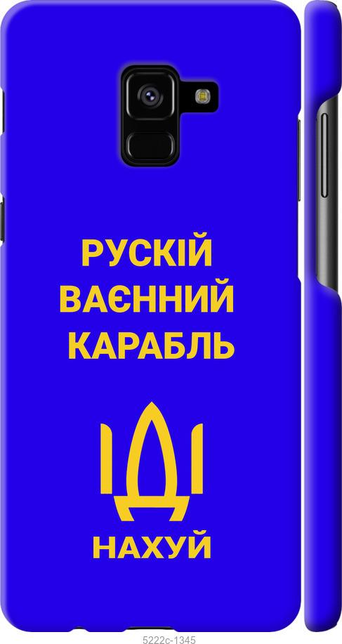 

Чохол на Samsung Galaxy A8 Plus 2018 A730F Російський військовий корабель іди на v3