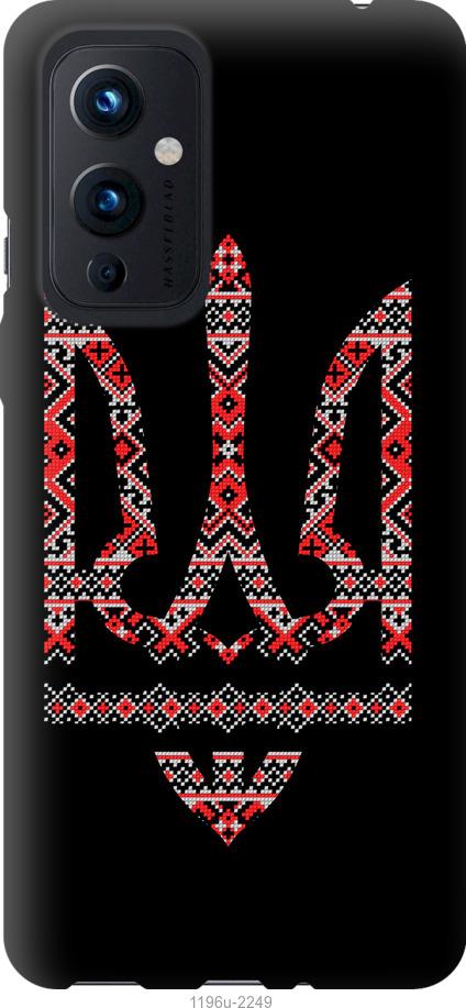 

Чохол на OnePlus 9 Герб - вишиванка на чорному тлі
