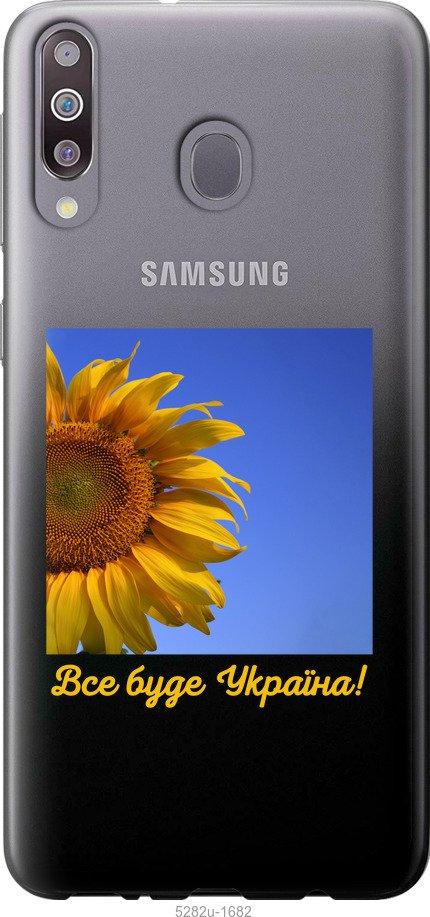 Чохол на Samsung Galaxy M30 Україна v3