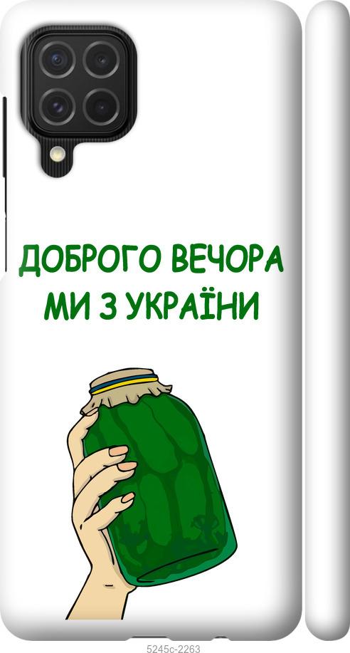 

Чехол на Samsung Galaxy M62 Мы из Украины v2
