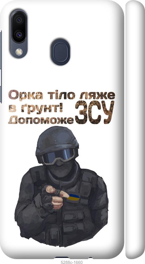 

Чехол на Samsung Galaxy M20 ЗСУ v2