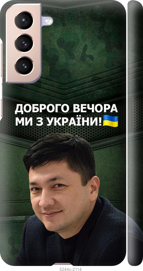 Чехол на Samsung Galaxy S21 Ким)