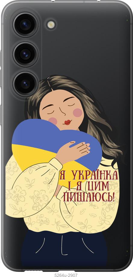 Чохол на Samsung Galaxy S23 Українка v2
