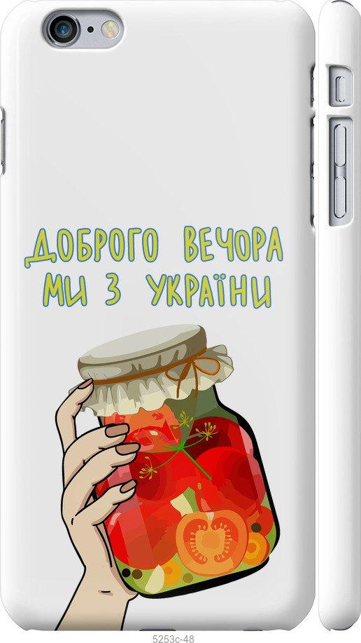 

Чохол на iPhone 6s Plus Ми з України v4