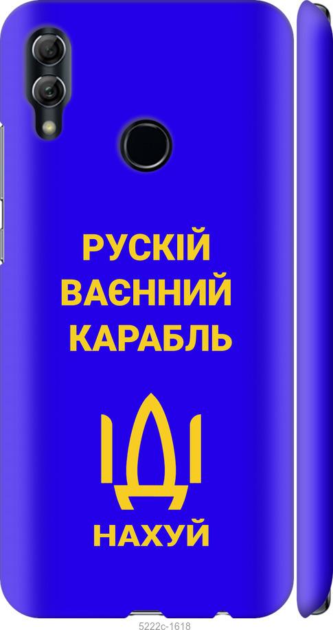 

Чохол на Huawei Honor 10 Lite Русский военный корабль иди на v3