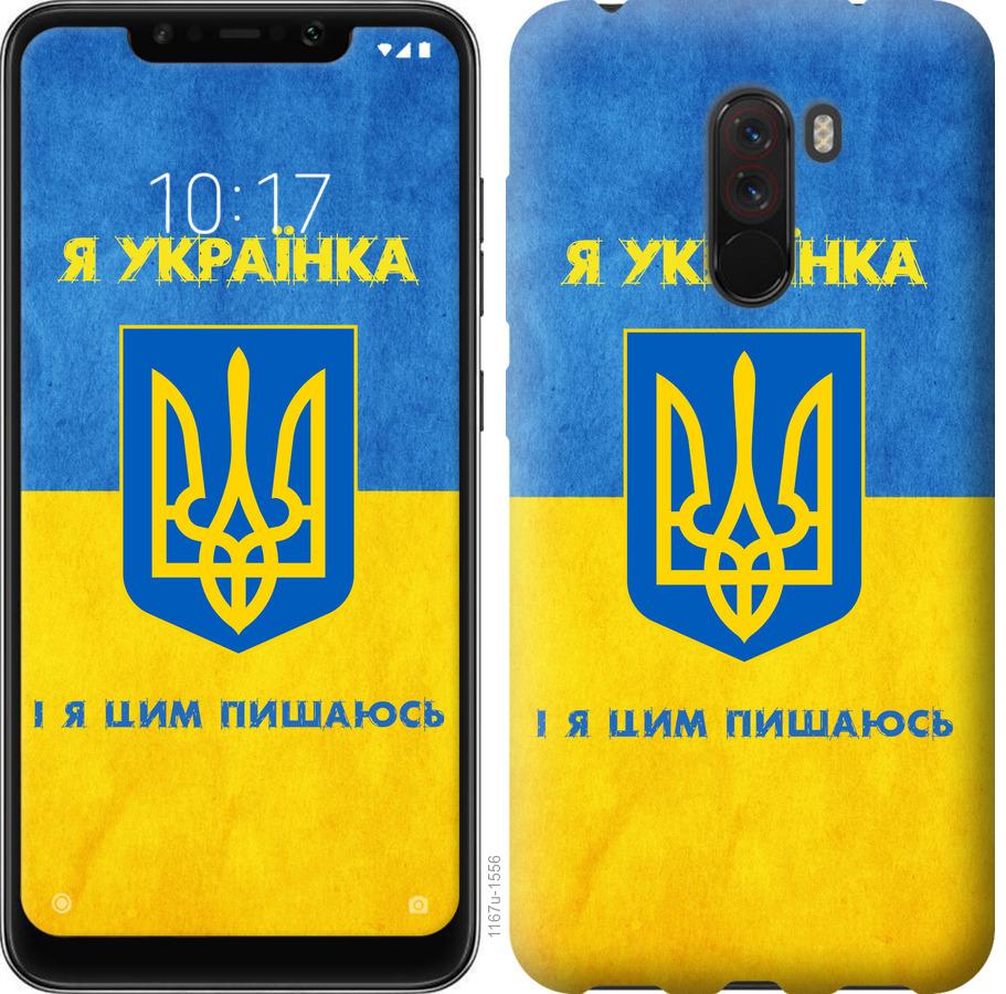 Чехол на Realme X2 Pro Я украинка