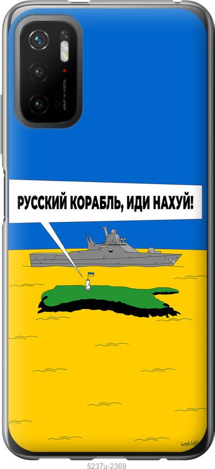 Чохол на Xiaomi Poco M3 Pro Російський військовий корабель іди на v5