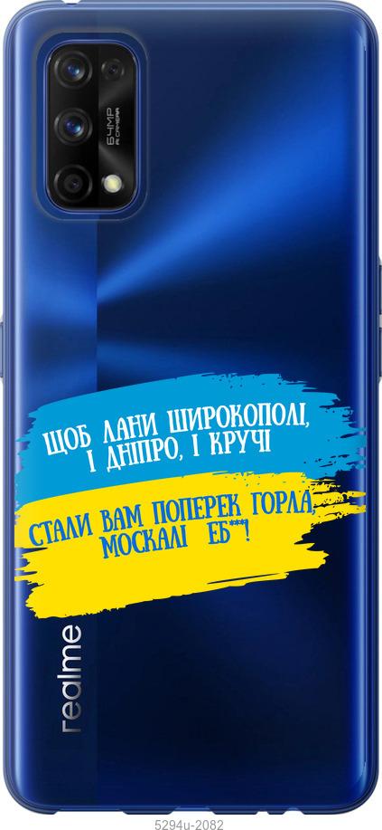 

Чехол на Realme 7 Pro Стих